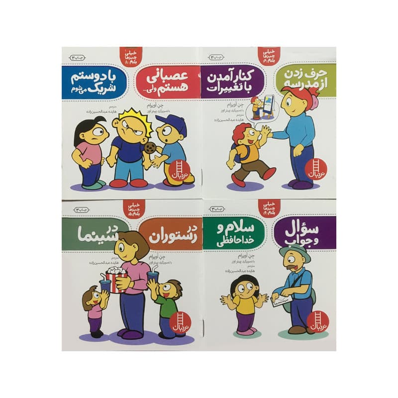 کتاب 14 مهارت زندگي در 7 كتاب اثر جن آويرام انتشارات فني ايران — تصویر ۲