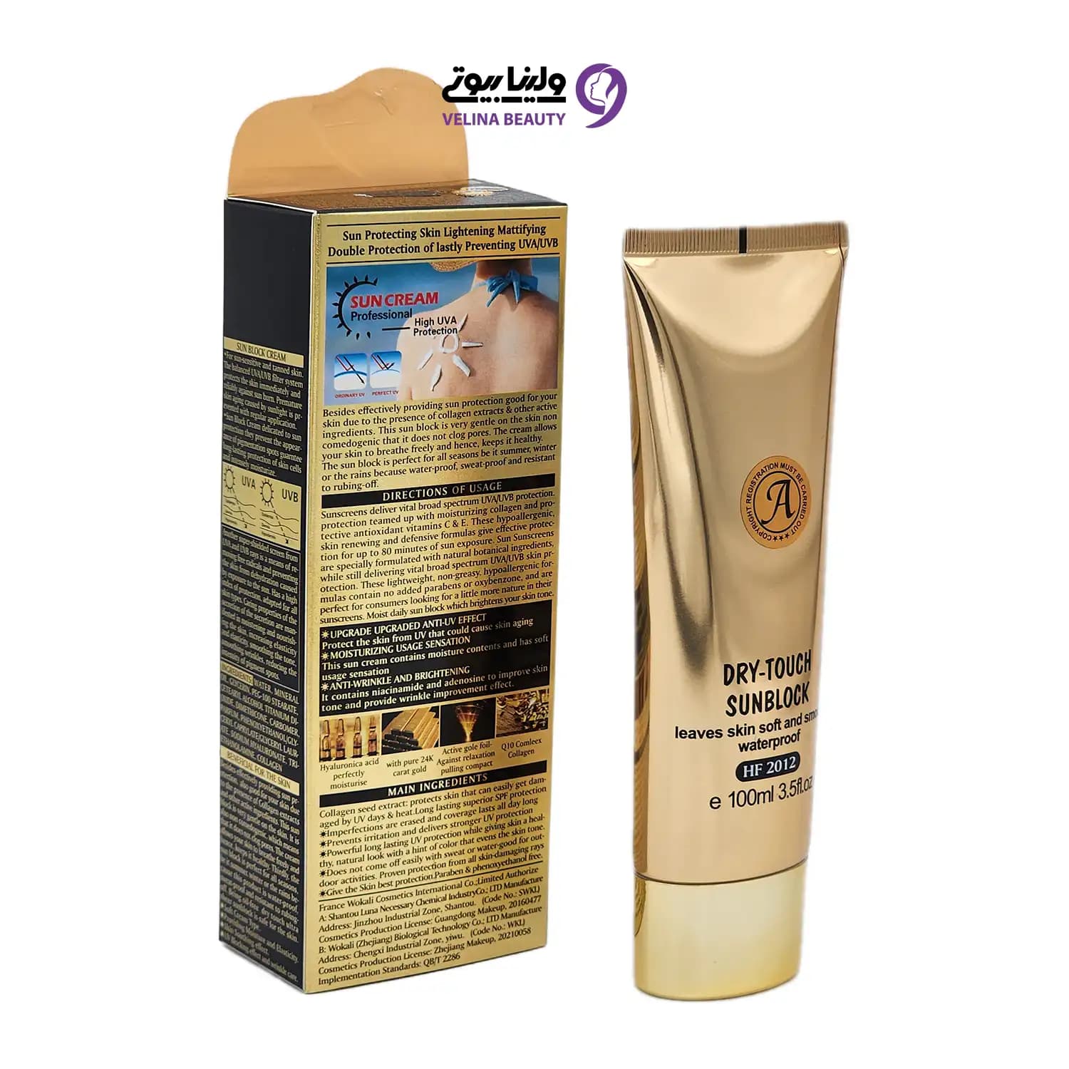 کرم ضد آفتاب کلاژن وکالی 100میل SPF60|90 — تصویر ۲