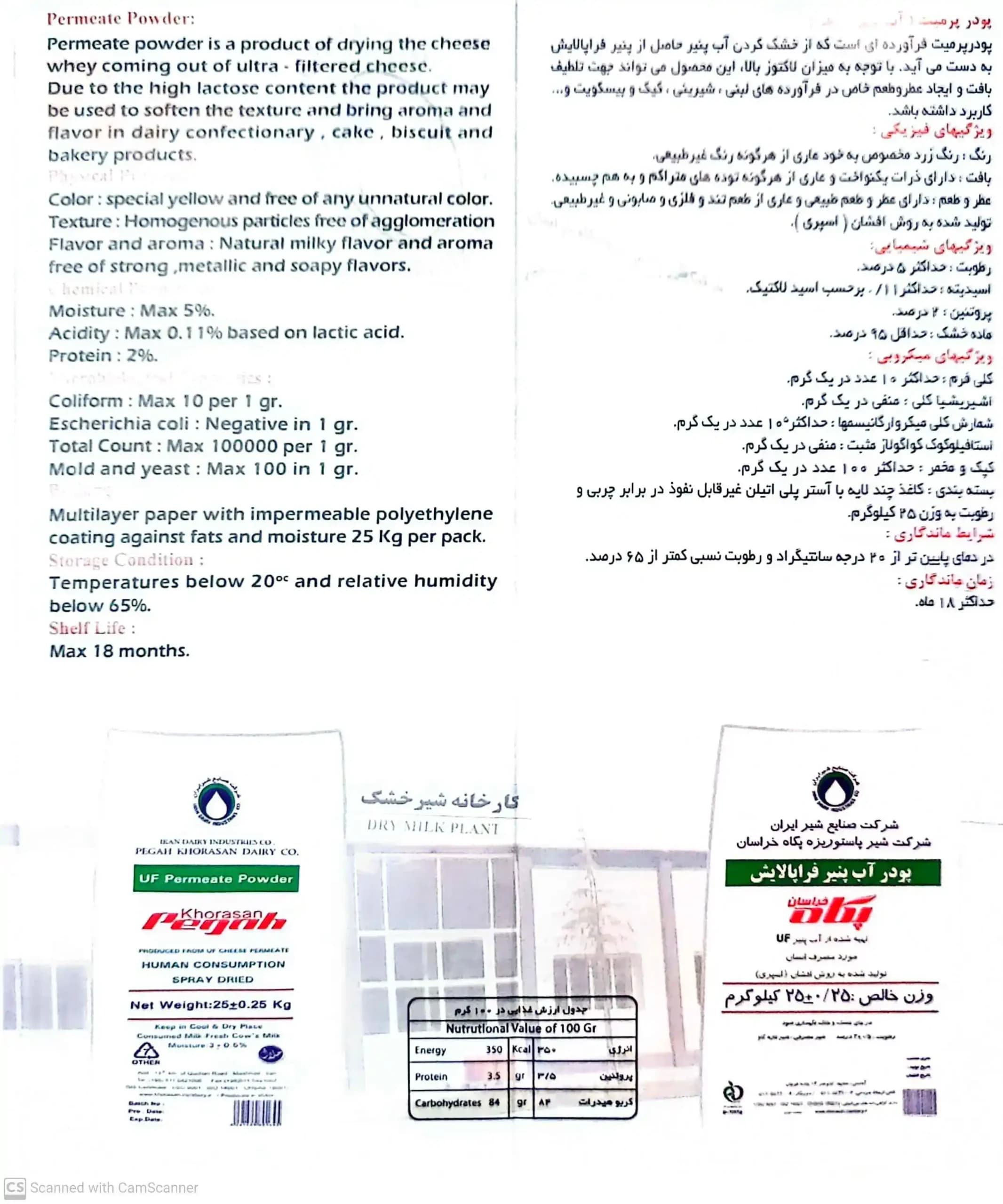 پودر آب پنیر فراپالایش پگاه 25 کیلوگرم — تصویر ۲