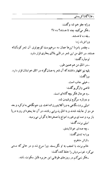 کتاب و سپس هیچکس نبود نوشته آگاتا کریستی — تصویر ۶