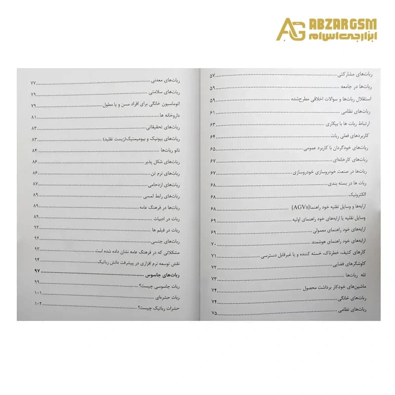 کتاب آشنایی با رباتهای جاسوس — تصویر ۴