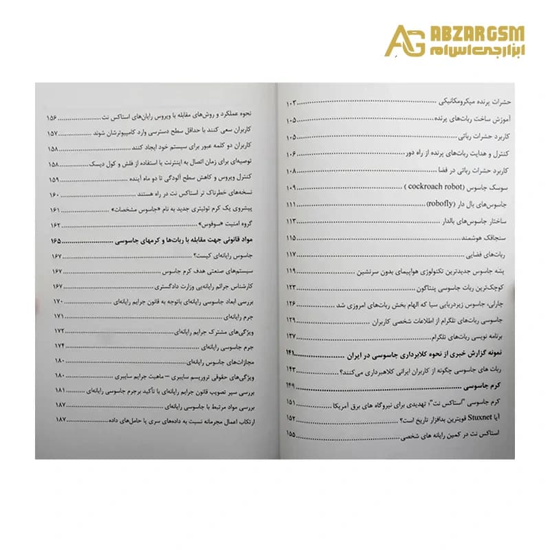 کتاب آشنایی با رباتهای جاسوس — تصویر ۵