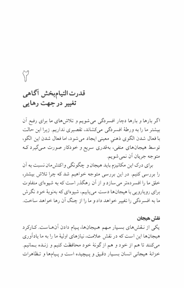 کتاب رهایی از افسردگی به روش ذهن آگاهی نوشته مارک ولیامز — تصویر ۶