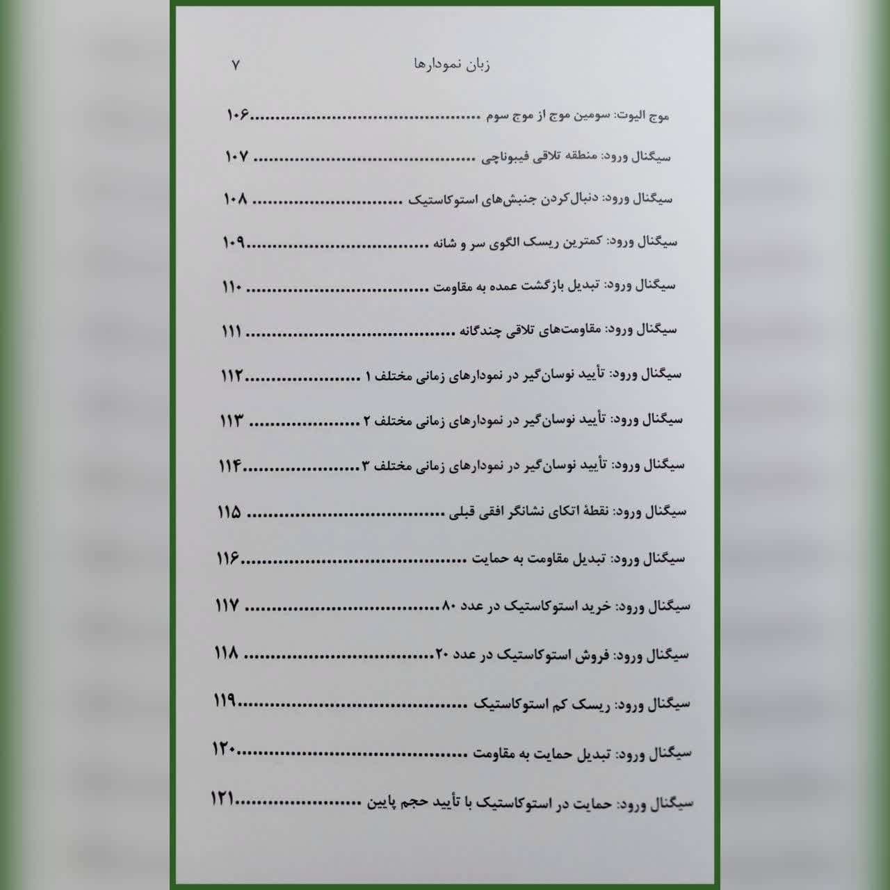 کتاب زبان نمودارها در تحلیل تکنیکال نادر مهرگان — تصویر ۶