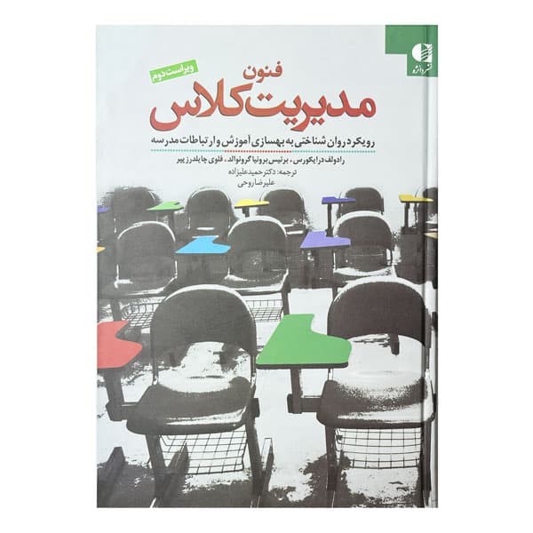 کتاب فنون مدیریت کلاس