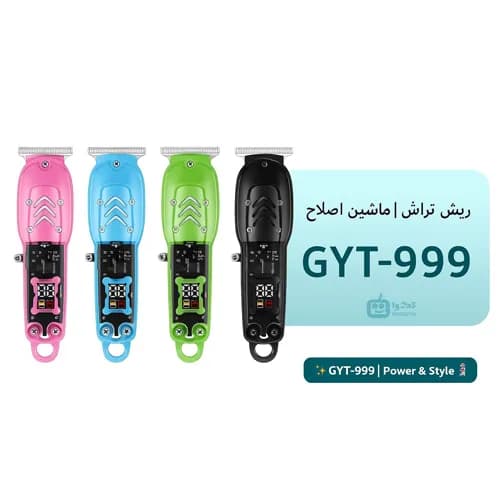 ماشین اصلاح GYT-999 با تیغه استیل ضد زنگ و برش مستقیم — تصویر ۶