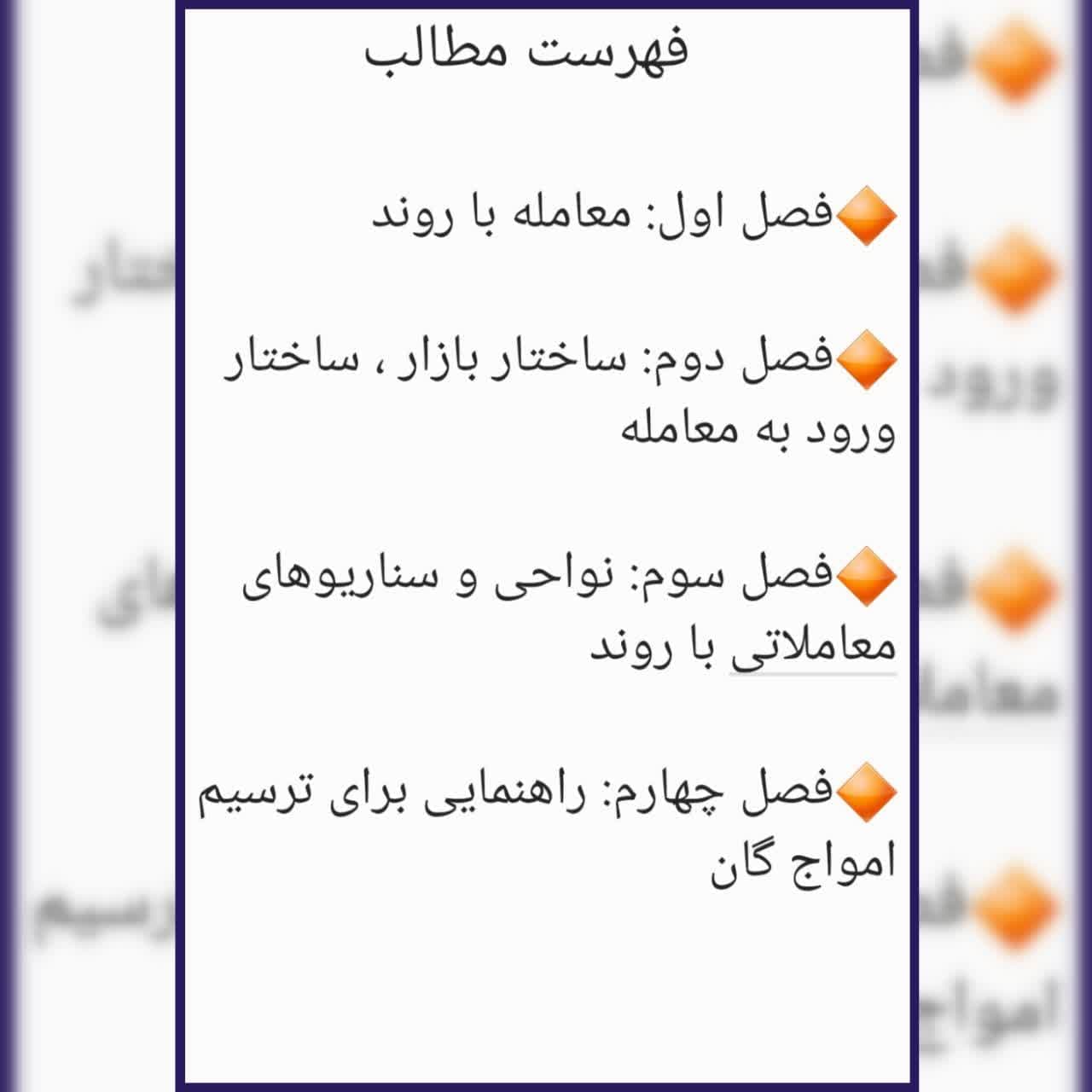 کتاب معامله گری با بلوک سفارش و امواج گان فرانک میلر رضا شایان مهر — تصویر ۲