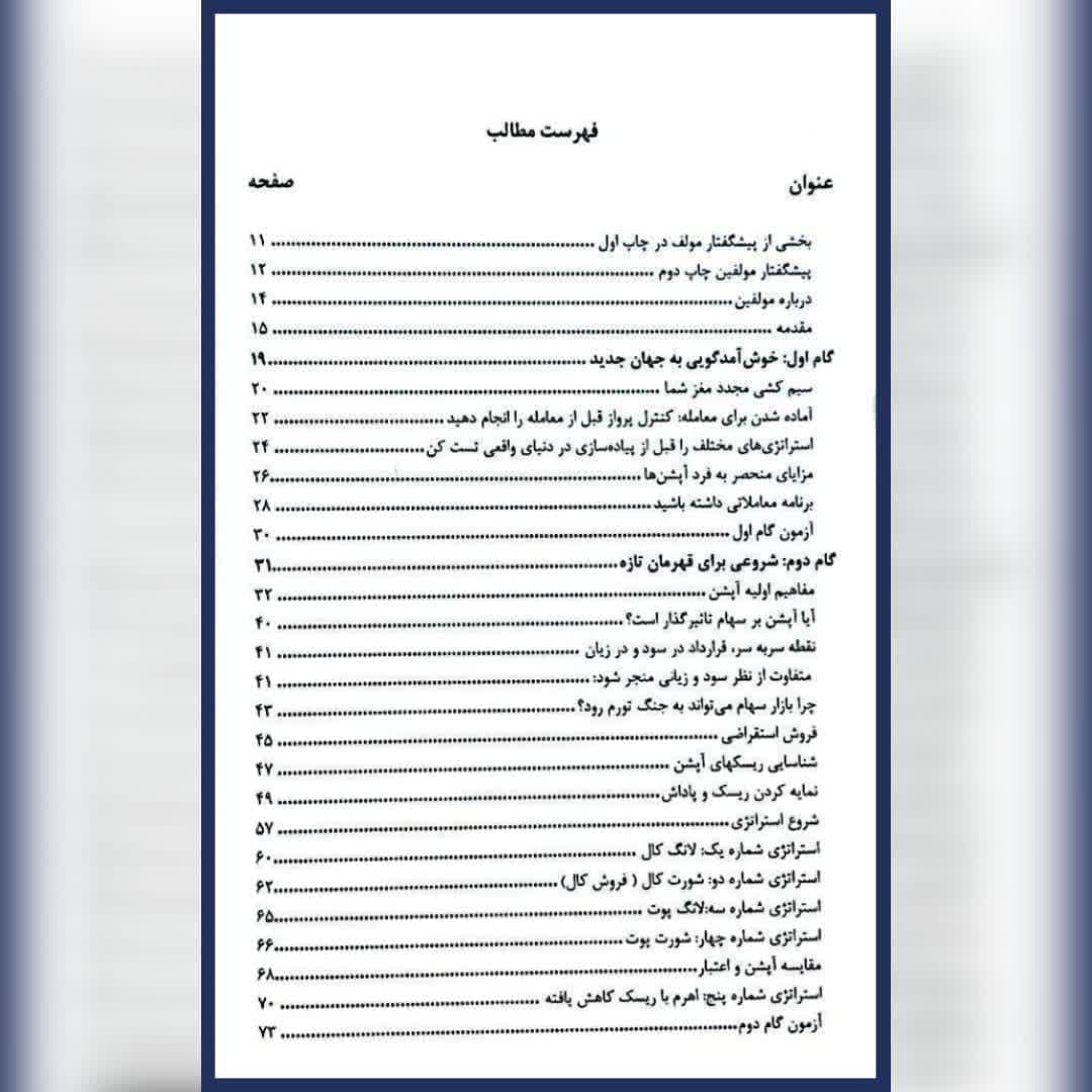 کتاب راهنمای جامع معامله گری و تحلیل اختیار معامله دوره 2 جلدی سلمان یزدانی — تصویر ۲