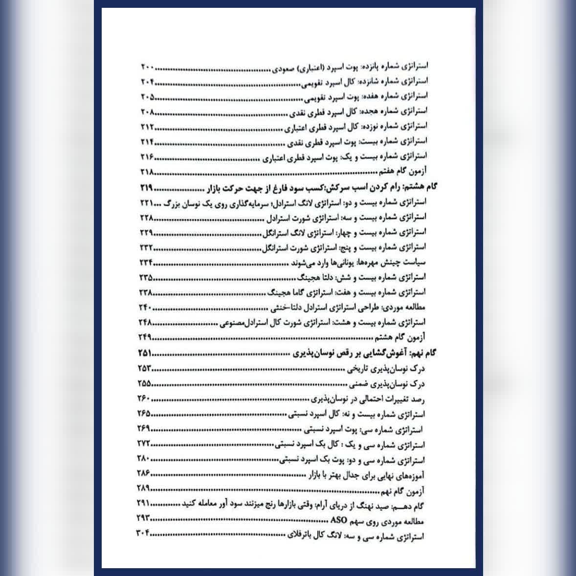 کتاب راهنمای جامع معامله گری و تحلیل اختیار معامله دوره 2 جلدی سلمان یزدانی — تصویر ۵