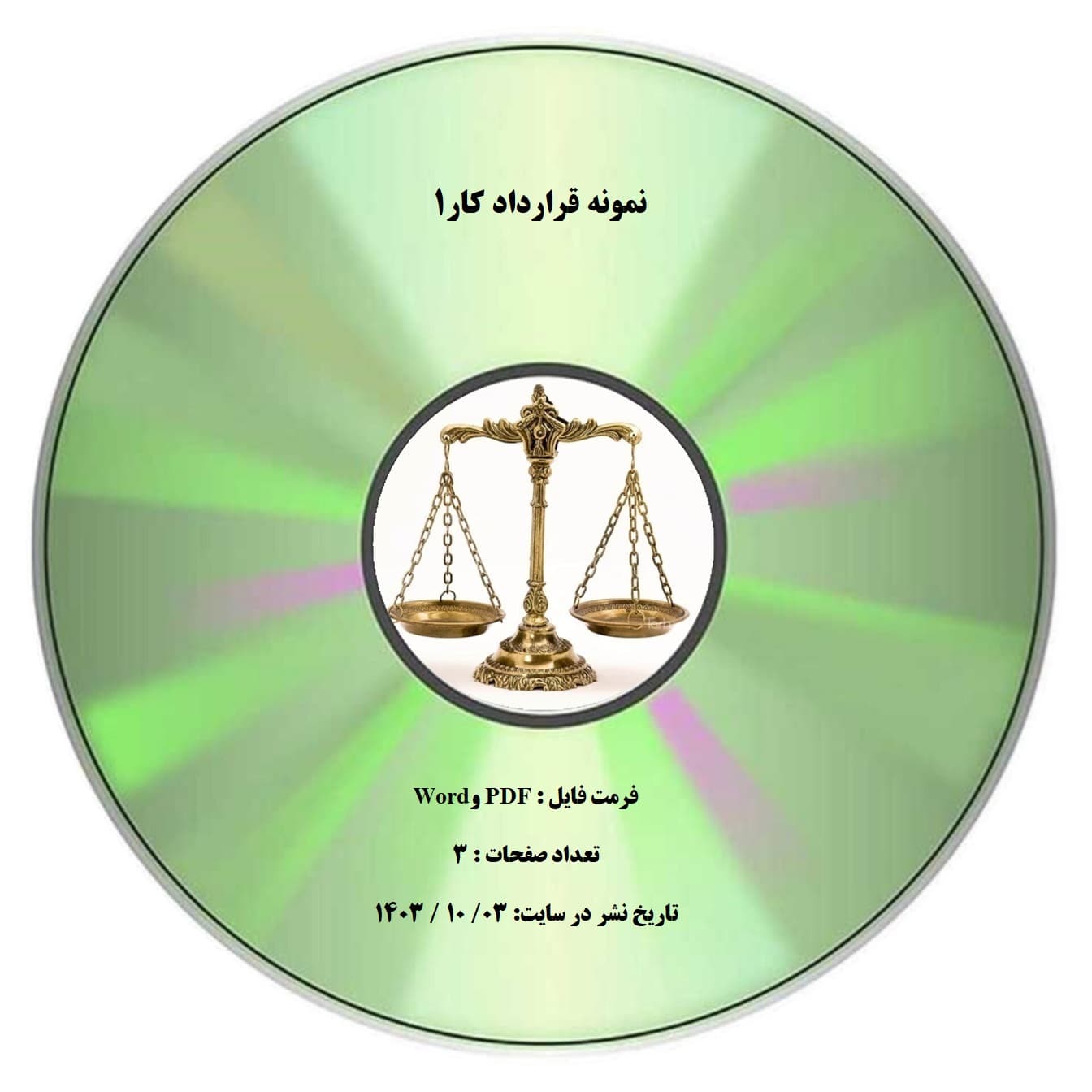 نمونه قرارداد کار1