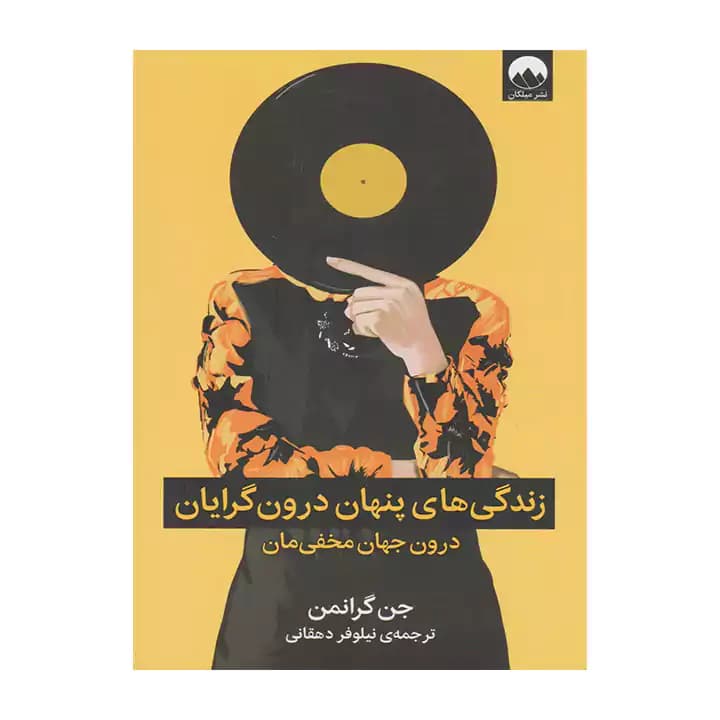 کتاب زندگی های پنهان درون گرایان — تصویر ۴