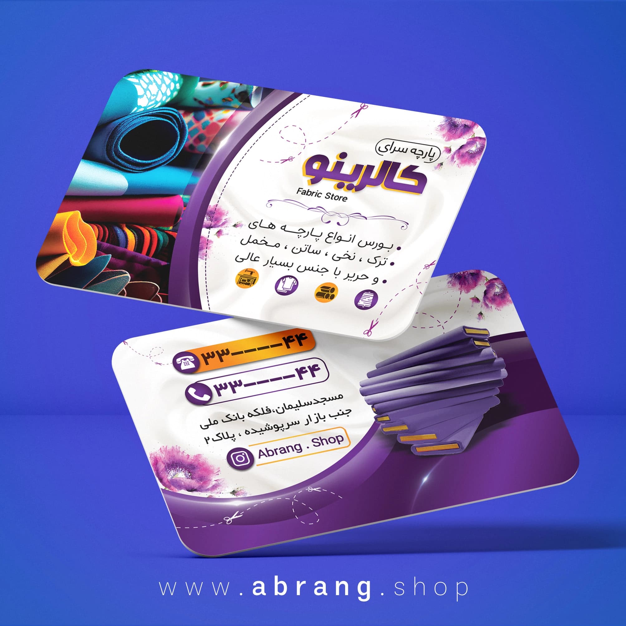 طرح کارت ویزیت پارچه فروشی – کد 3