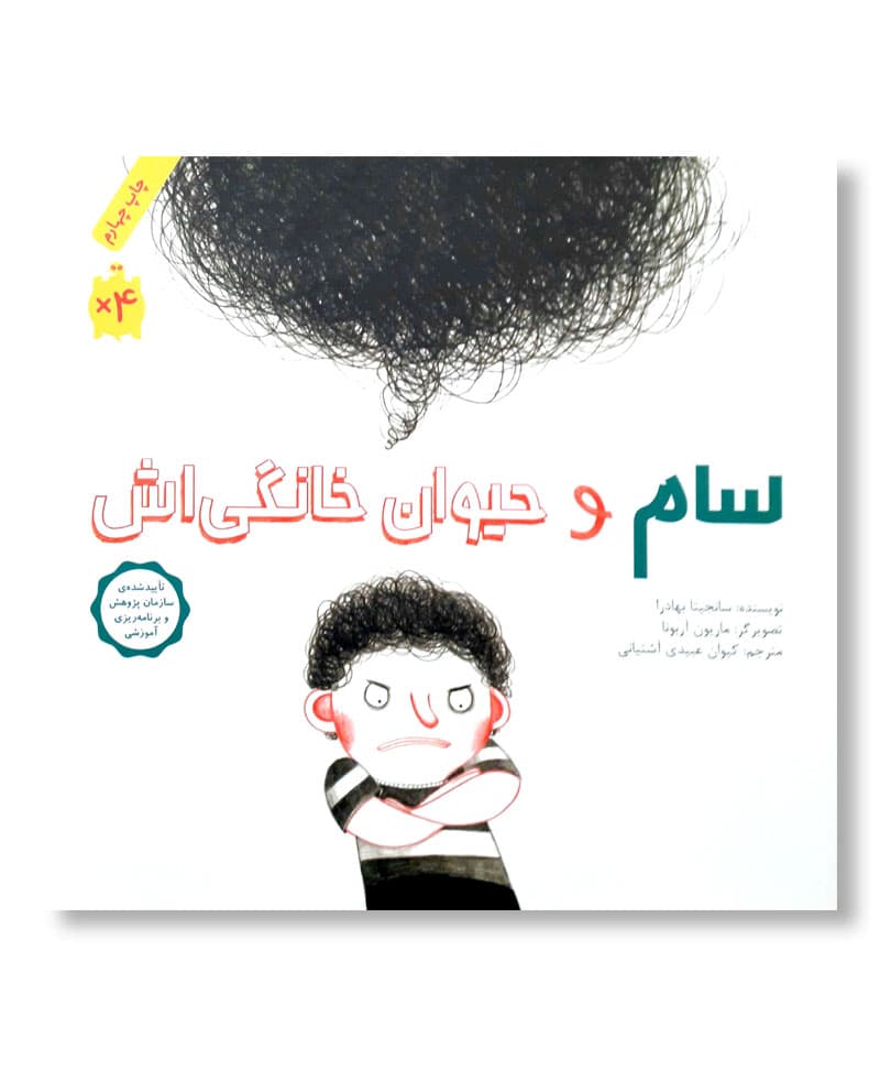 سام و حیوان خانگی اش — تصویر ۳