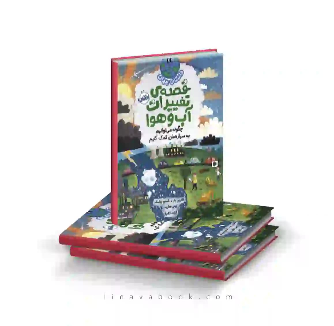 کتاب داستان جهان:قصهی تغییرات آب و هوا:چگونه میتوانیم به سیارهمان کمک کنیم انتشارات پرتقال