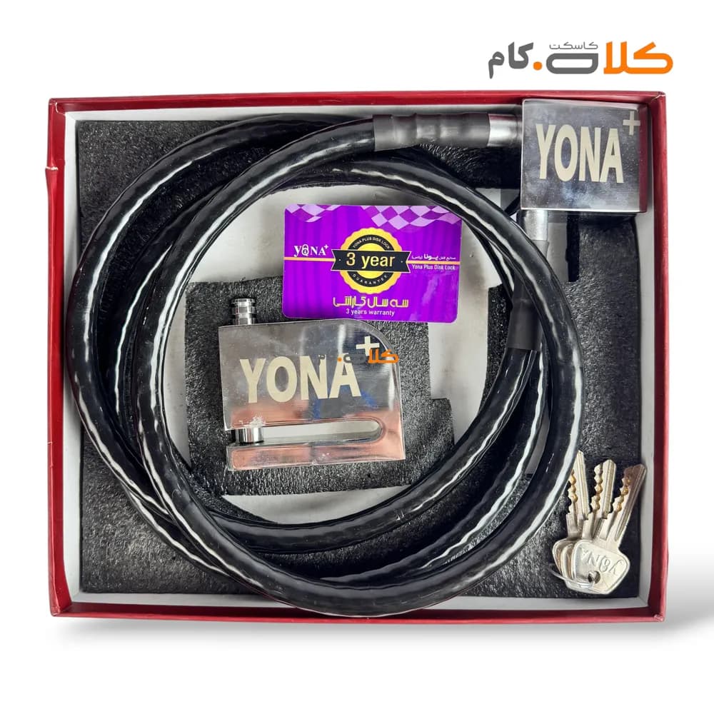 ست قفل دیسک و قفل کابلی تمام فولاد یونا + 3 سال گارانتی