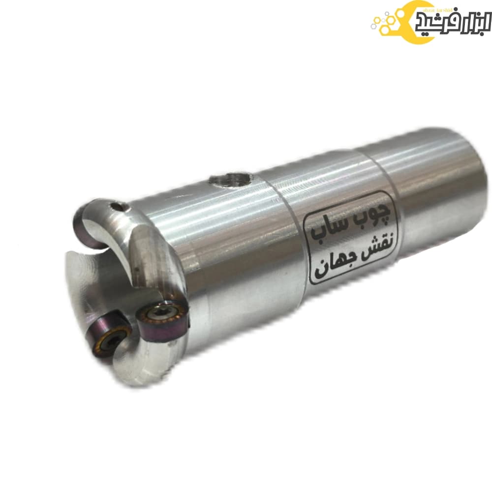 چوب ساب کاتر استوانه ای نقش جهان 40 میلیمتری