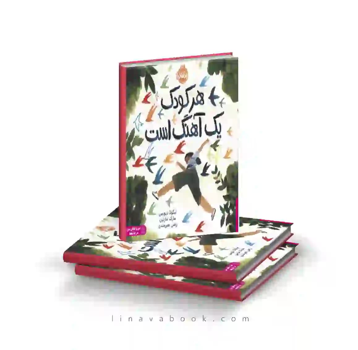 کتاب هر کودک یک آهنگ است انتشارات پرتقال