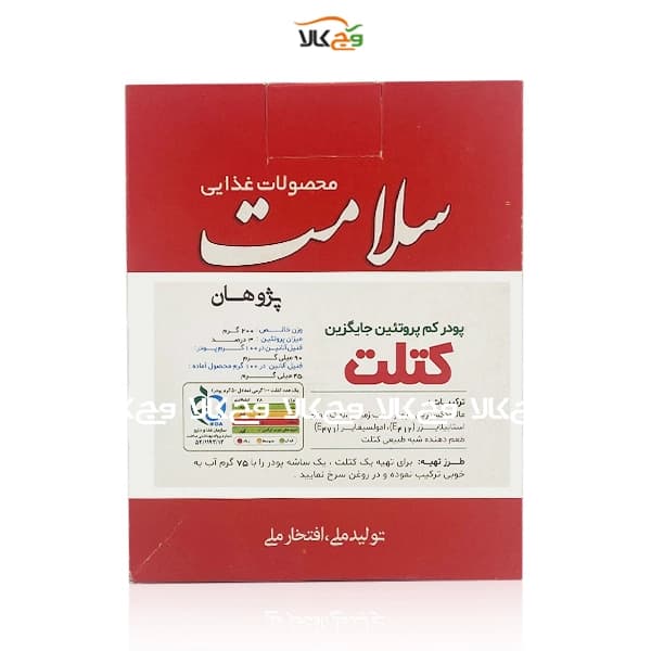 پودر جایگزین کتلت کم پروتئین سلامت پژوهان – 200 گرمی