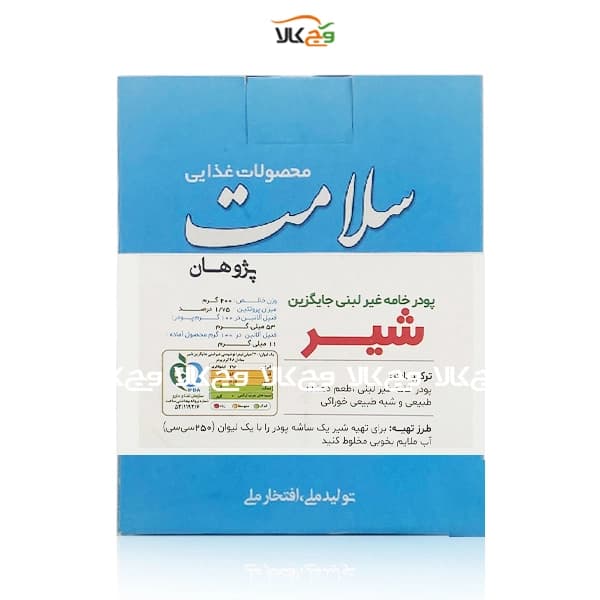 پودر خامه غیرلبنی جایگزین شیر کم پروتئین سلامت پژوهان – 200 گرمی