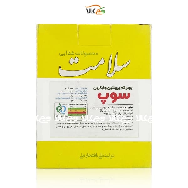 پودر جایگزین سوپ کم پروتئین سلامت پژوهان – 200 گرمی
