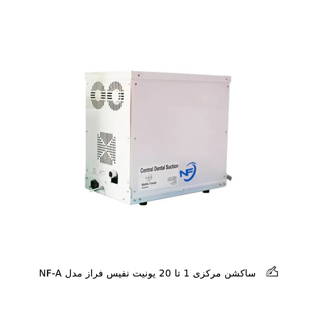 ساکشن مرکزی 1 تا 20 یونیت نفیس فراز