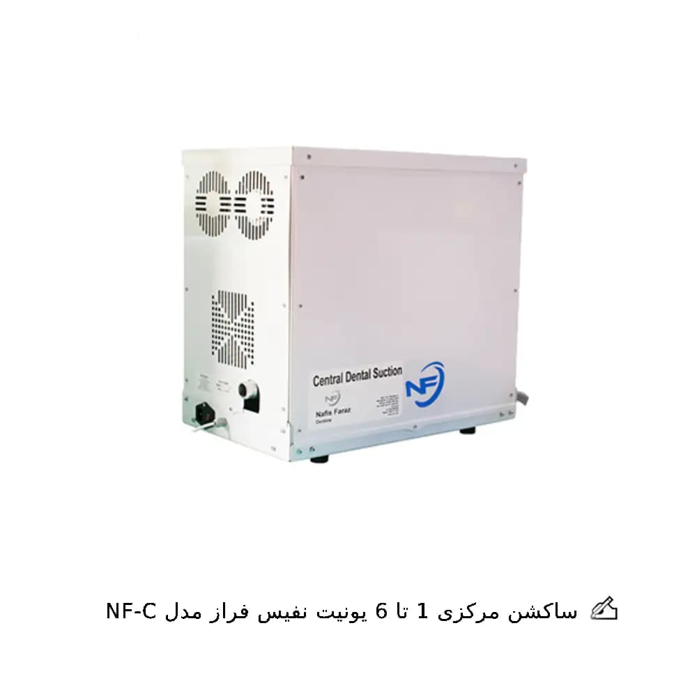 ساکشن مرکزی 1 تا 6 یونیت نفیس فراز