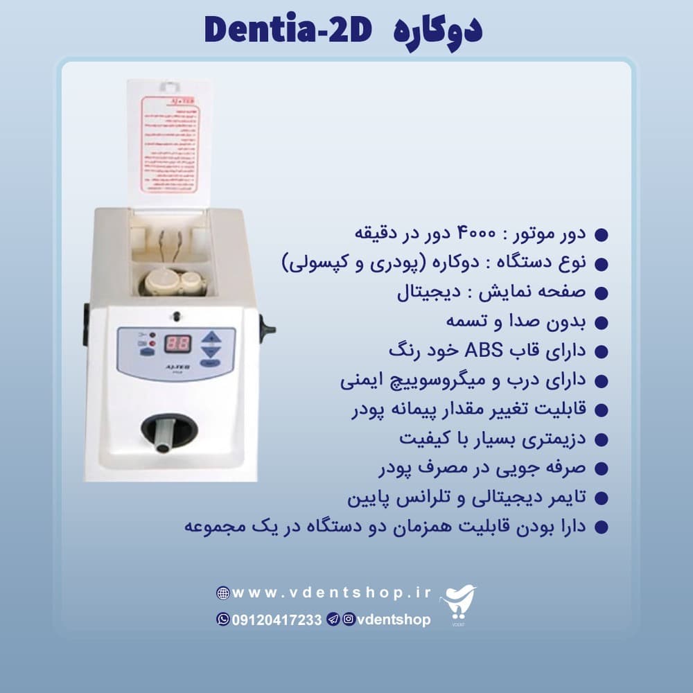 آمالگاماتور کپسولی تک موتوره دیجیتال عاج طب سری Dentalium D — تصویر ۴