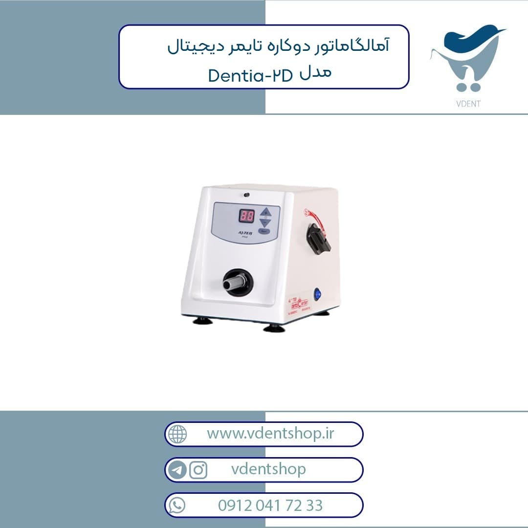 آمالگاماتور کپسولی تک موتوره دیجیتال عاج طب سری Dentalium D — تصویر ۳