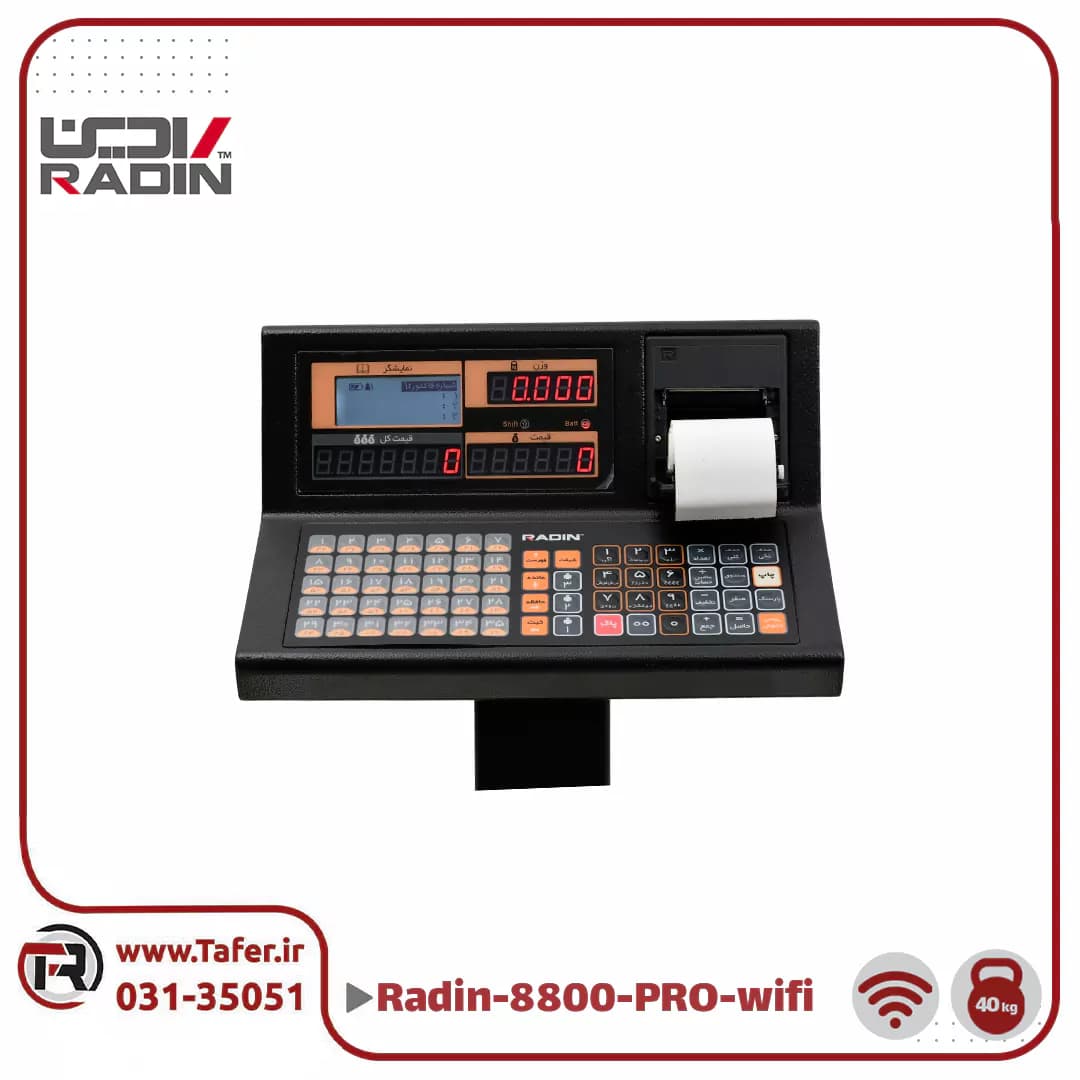 ترازو فروشگاهی 40 کیلویی رادین مدل RADIN-8800-PRO-40kg-wifi — تصویر ۲