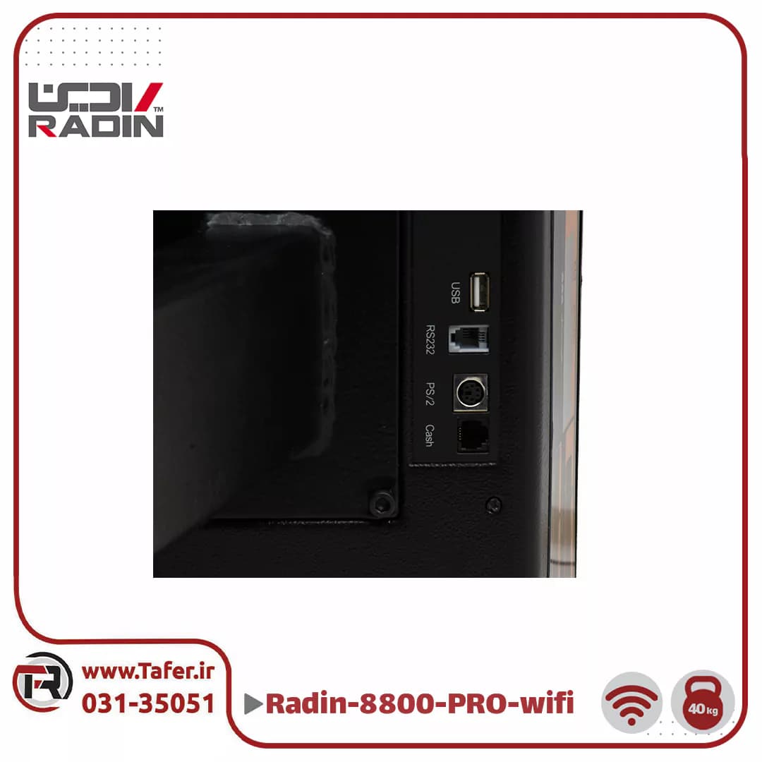 ترازو فروشگاهی 40 کیلویی رادین مدل RADIN-8800-PRO-40kg-wifi — تصویر ۴