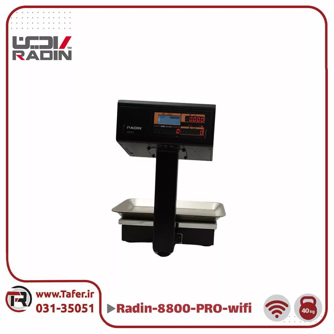 ترازو فروشگاهی 40 کیلویی رادین مدل RADIN-8800-PRO-40kg-wifi — تصویر ۳