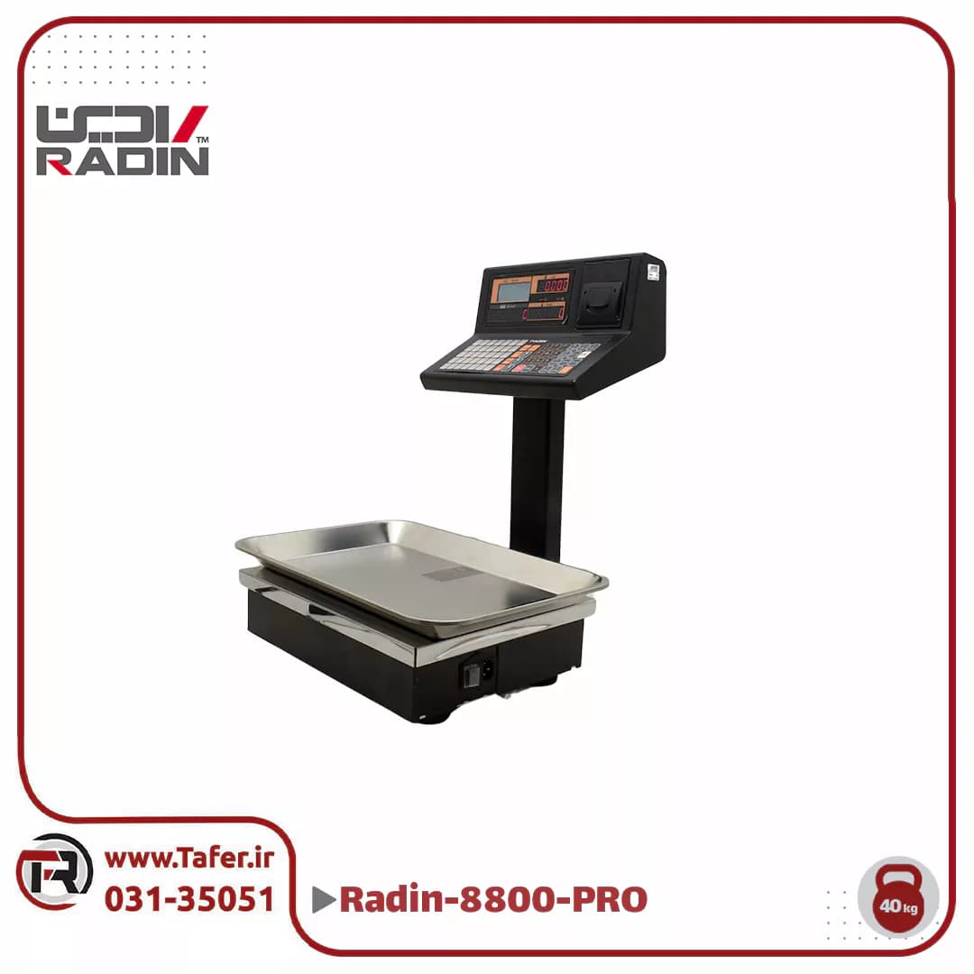 ترازو فروشگاهی 40 کیلویی رادین مدل RADIN-8800-PRO-40kg