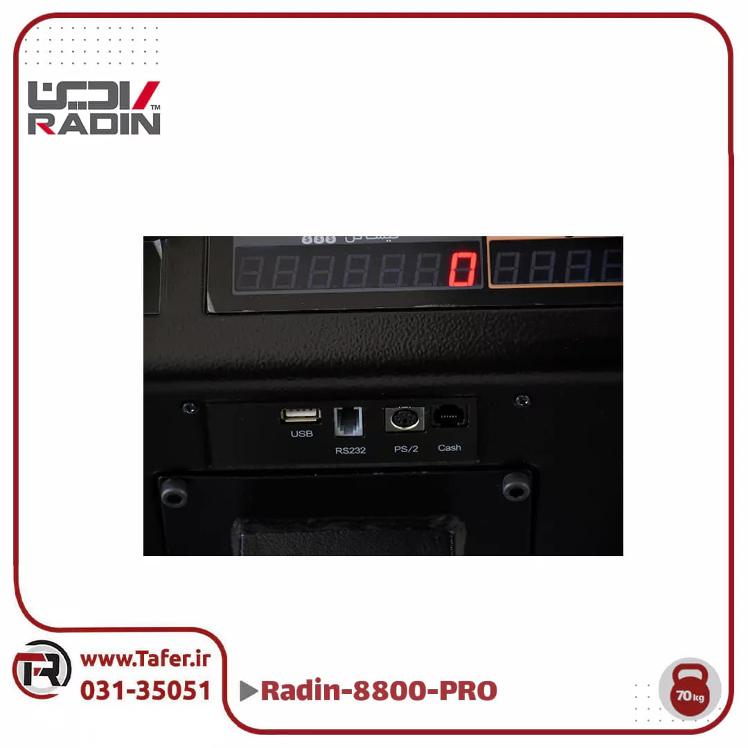 ترازو فروشگاهی 70 کیلویی رادین مدل RADIN-8800Pro -70kg — تصویر ۴