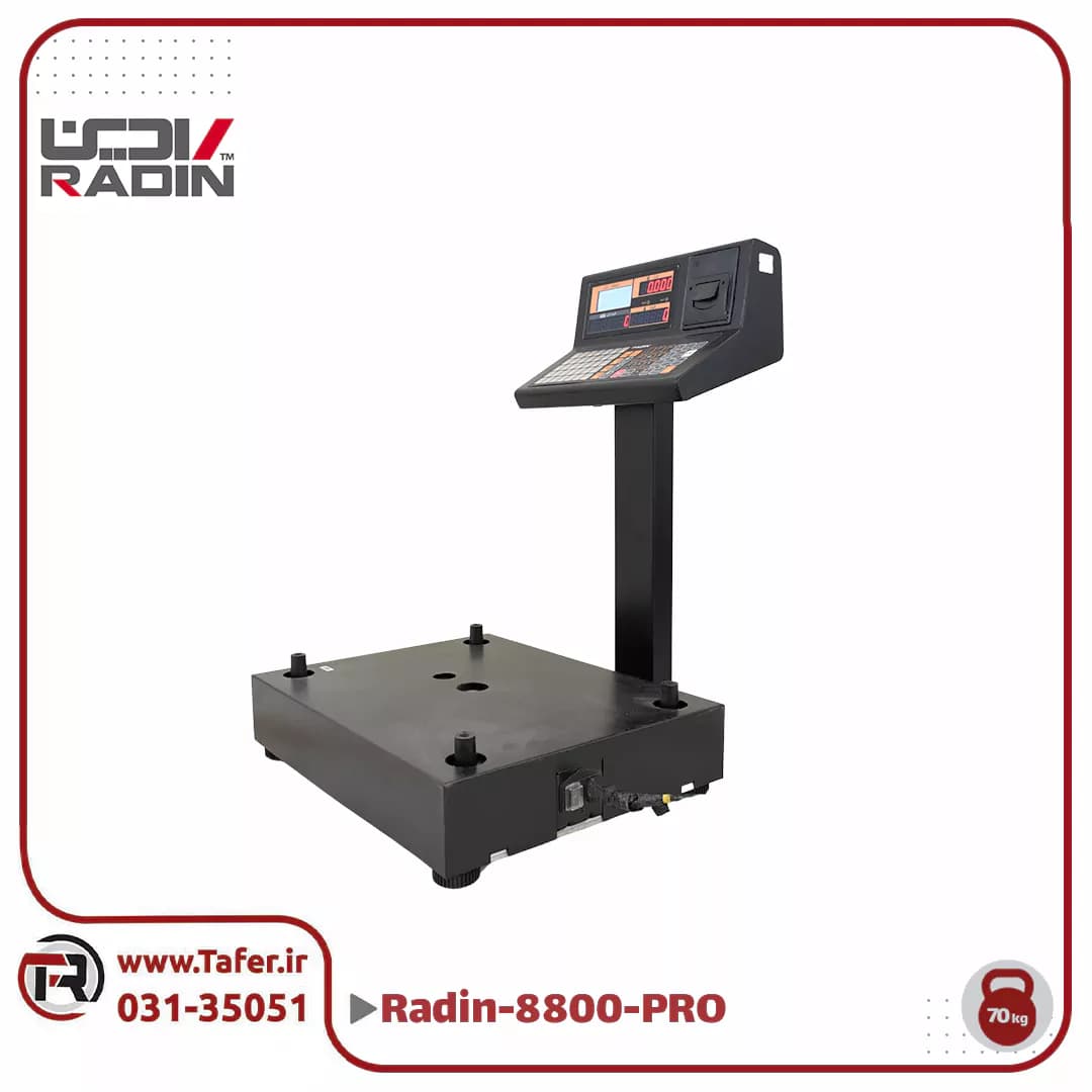 ترازو فروشگاهی 70 کیلویی رادین مدل RADIN-8800Pro -70kg — تصویر ۵