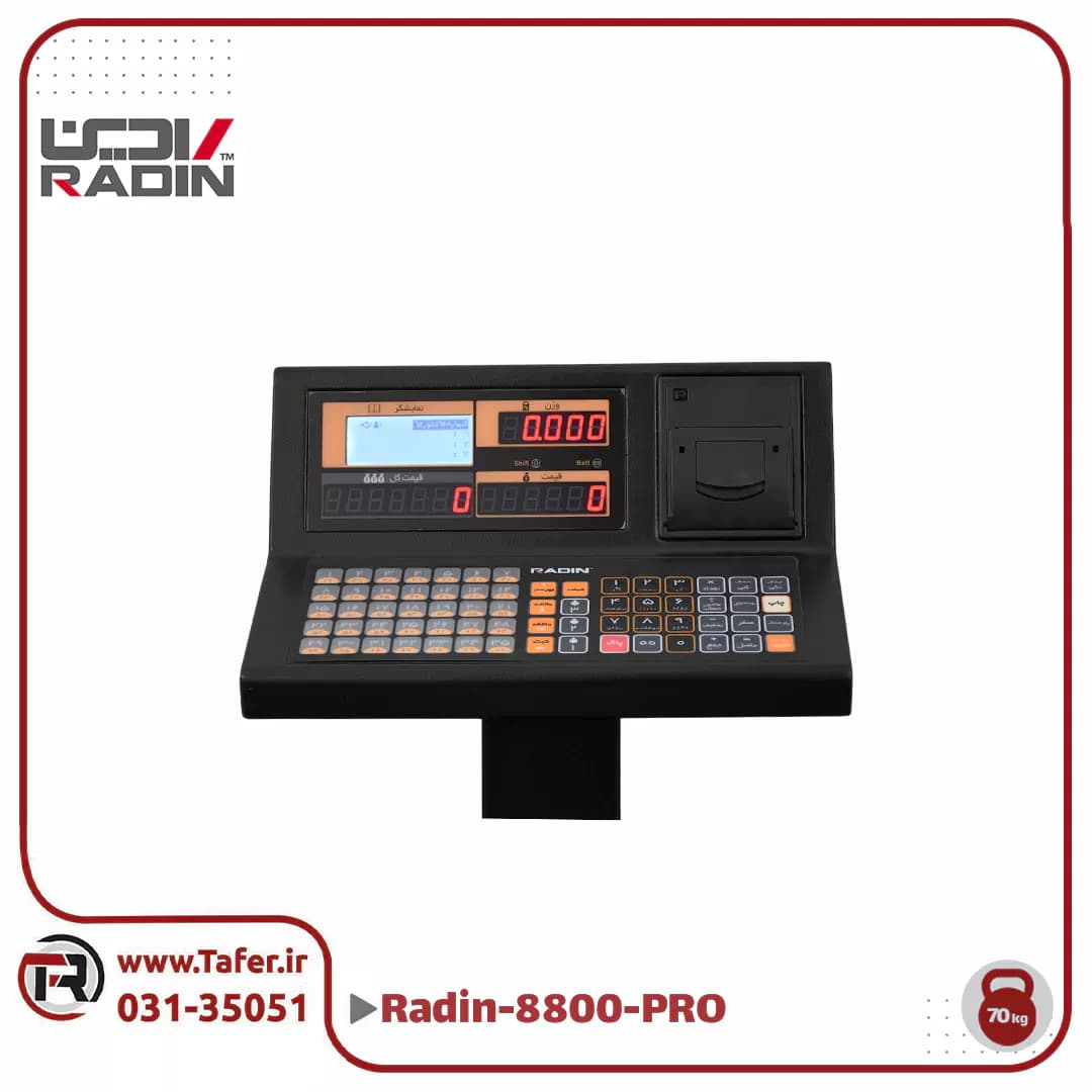 ترازو فروشگاهی 70 کیلویی رادین مدل RADIN-8800Pro -70kg — تصویر ۳