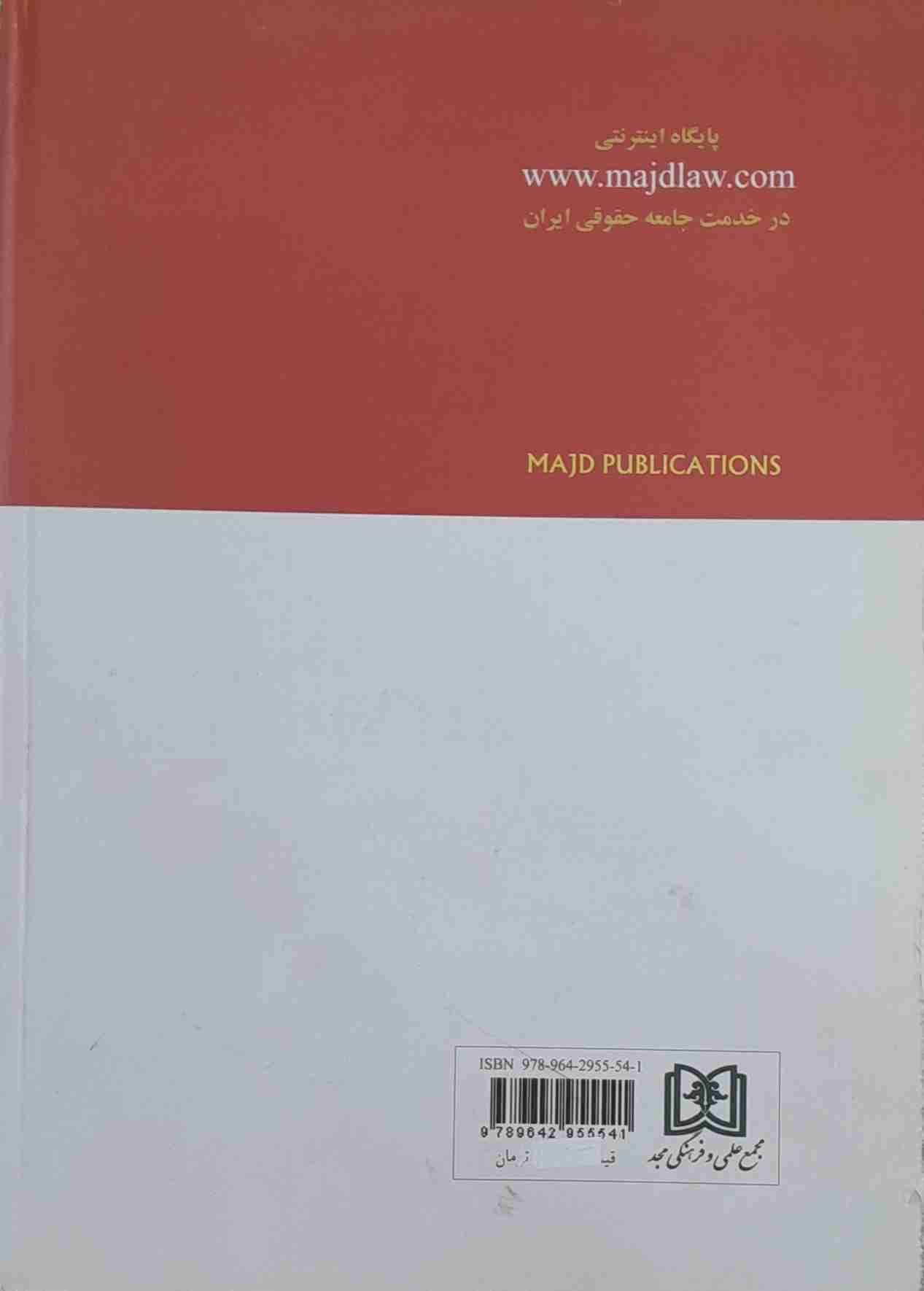 حقوق جزای عمومی، هوشنگ شامبیاتی جلد دوم (کارکرده) — تصویر ۲