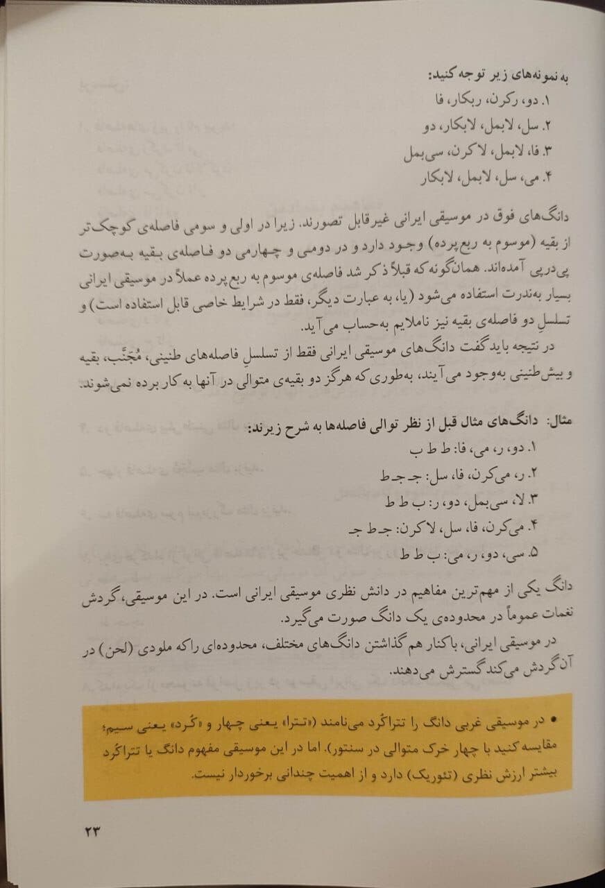 کتاب مبانی نظری موسیقی ایرانی نشر ماهور — تصویر ۳