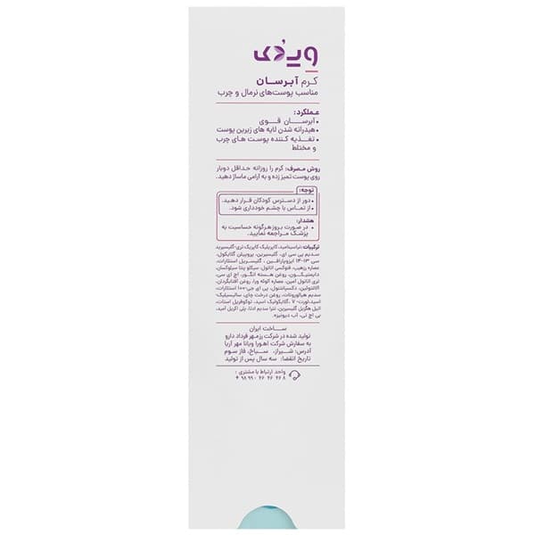 کرم آبرسان پوست چرب ویدوک ۵۰ میلی لیتر | Vidock Moisturizing Cream for Oily Skin 50 ml — تصویر ۳