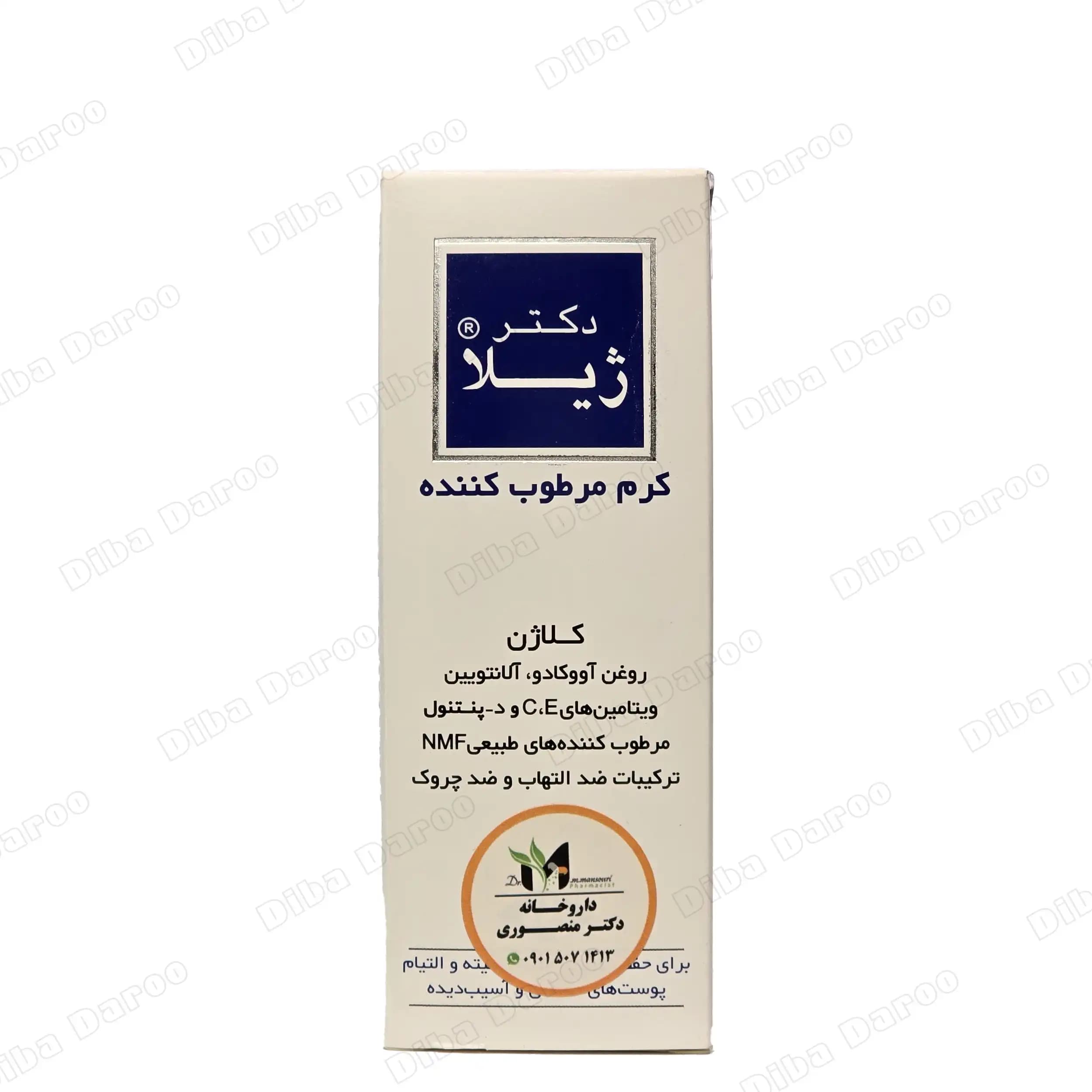 کرم مرطوب کننده دکتر ژیلا مناسب پوست های خشک و حساس ۵۰ گرم — تصویر ۵