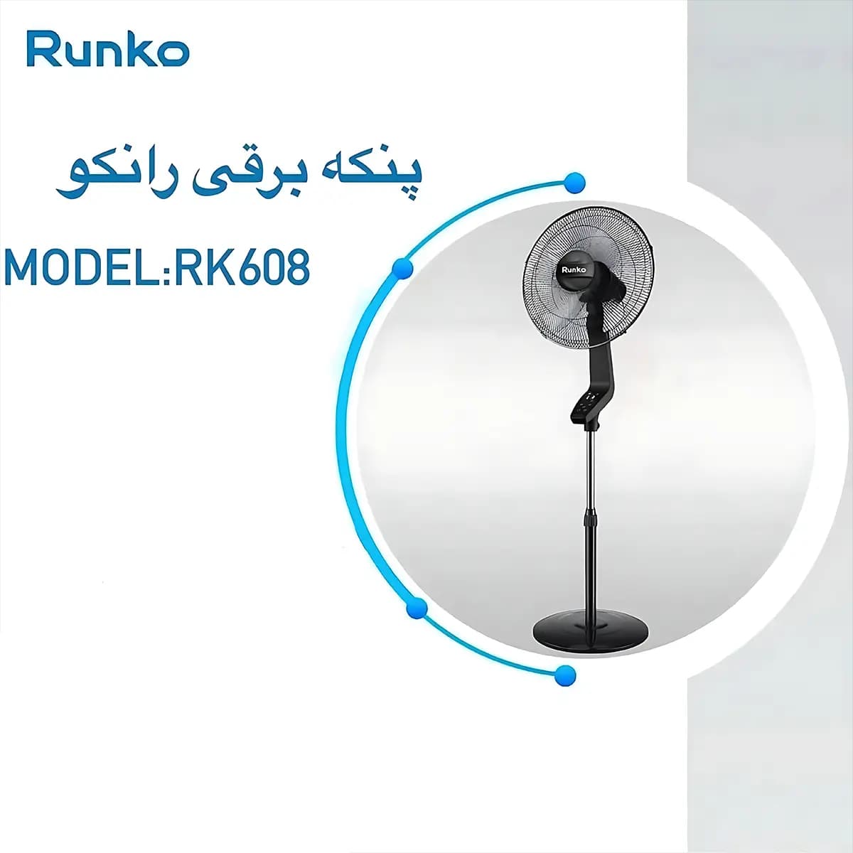 پنکه سه حالته رانکو مدل RK608 — تصویر ۲