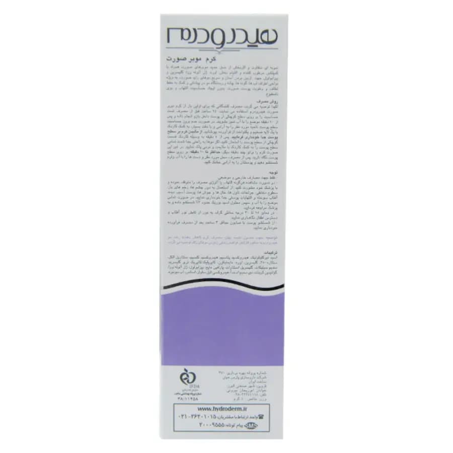 کرم موبر صورت هیدرودرم 40ml — تصویر ۲