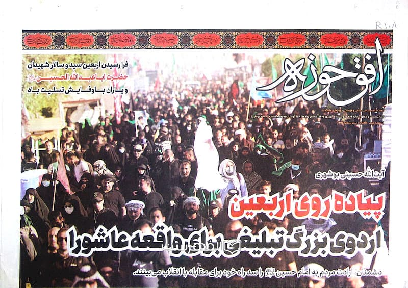 هفته نامه افق حوزه (سال بیست و دوم، شماره 766)