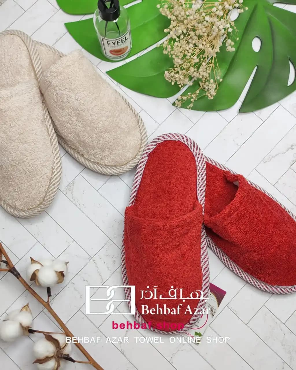 دمپایی حوله ای بهبافت