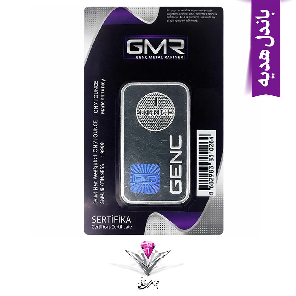 باندل شمش نقره جی ام آر (GMR) یک اونسی (999) به همراه سنگ آمیتیست — تصویر ۲