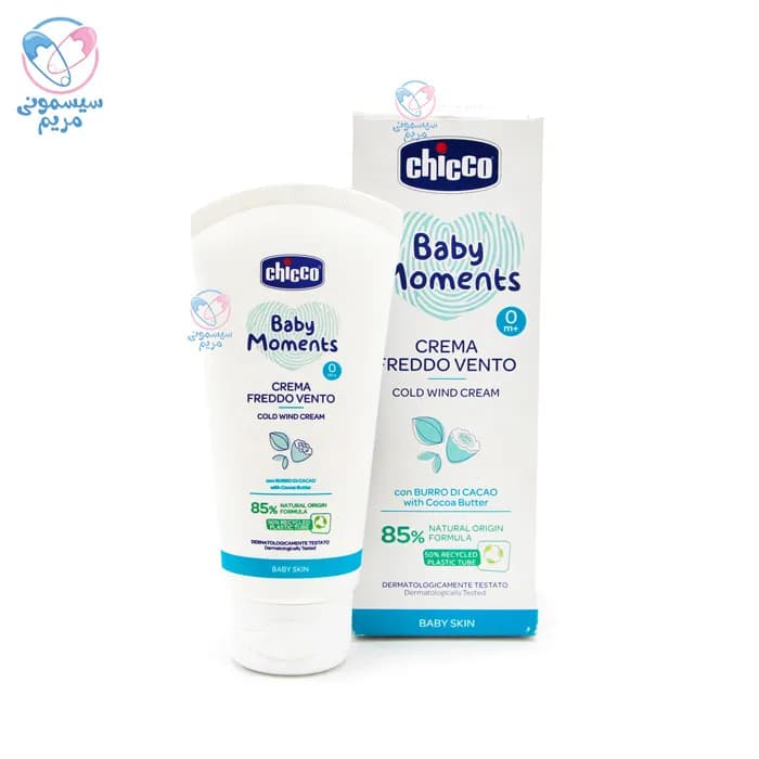 کرم دست و صورت کلد کرم چیکو Chicco — تصویر ۲