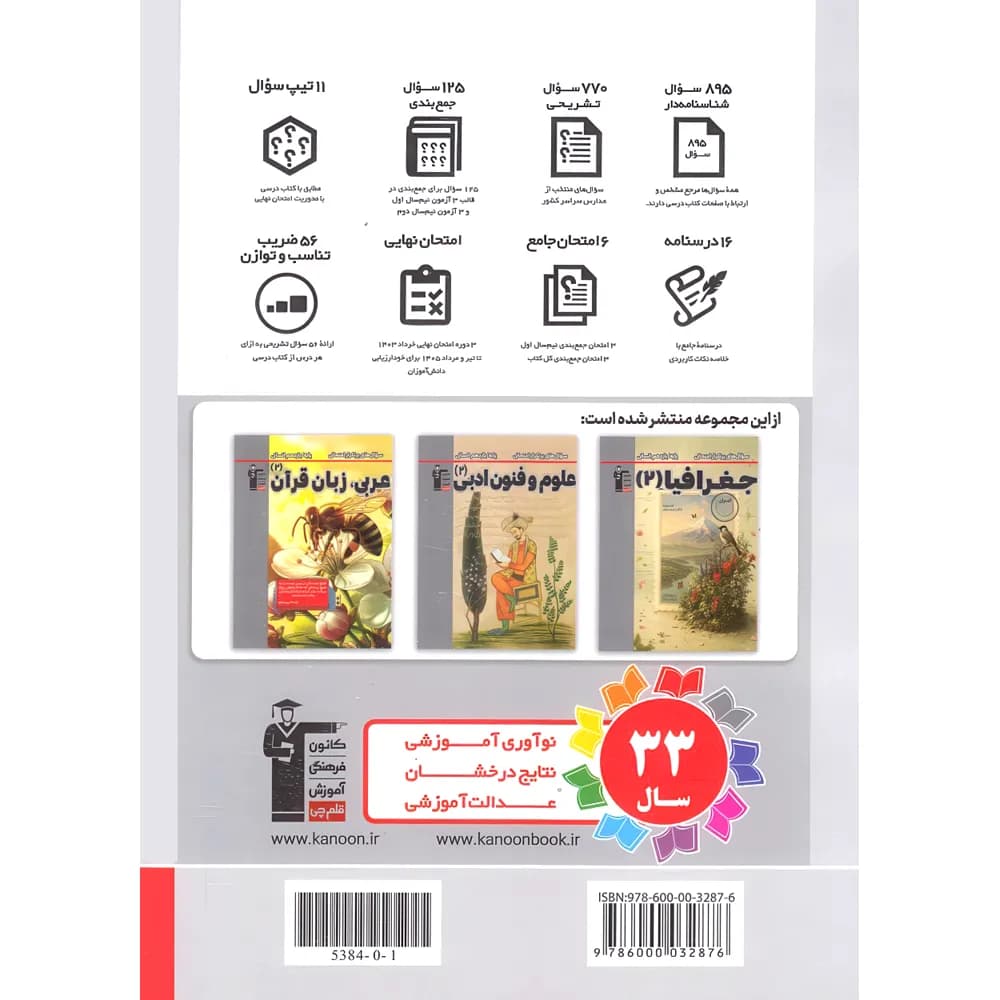 سوال های پرتکرار تاریخ یازدهم انسانی قلم چی — تصویر ۴