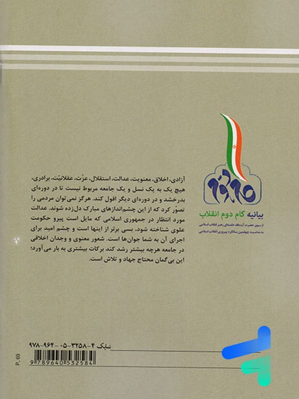 کتاب درسی اخلاق حرفه ای دوازدهم فنی و حرفه ای و کاردانش — تصویر ۲