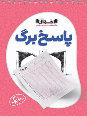 پاسخ برگ 100 برگ اخوان — تصویر ۳