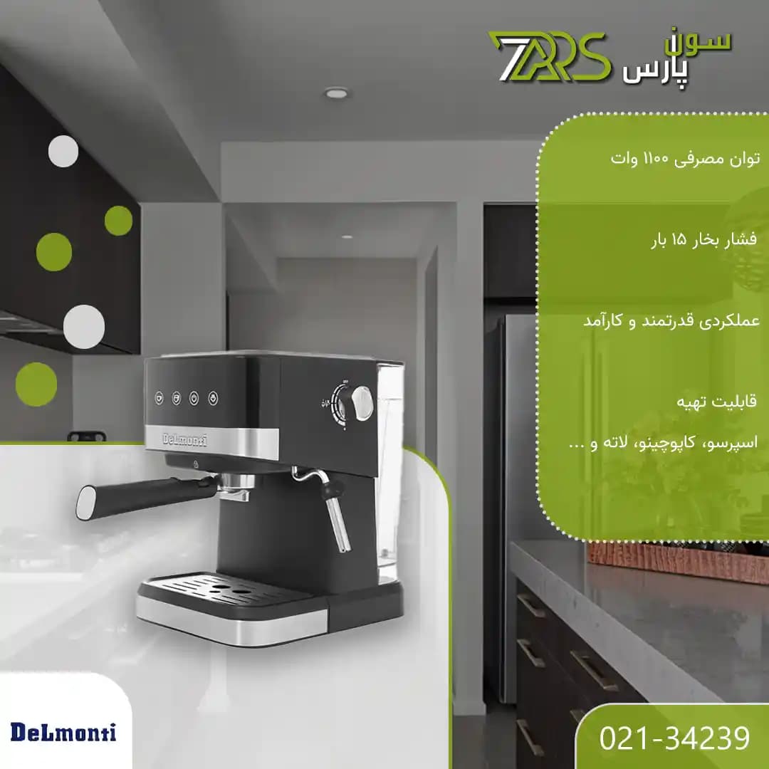 اسپرسوساز دلمونتی مدل DL-610 — تصویر ۹