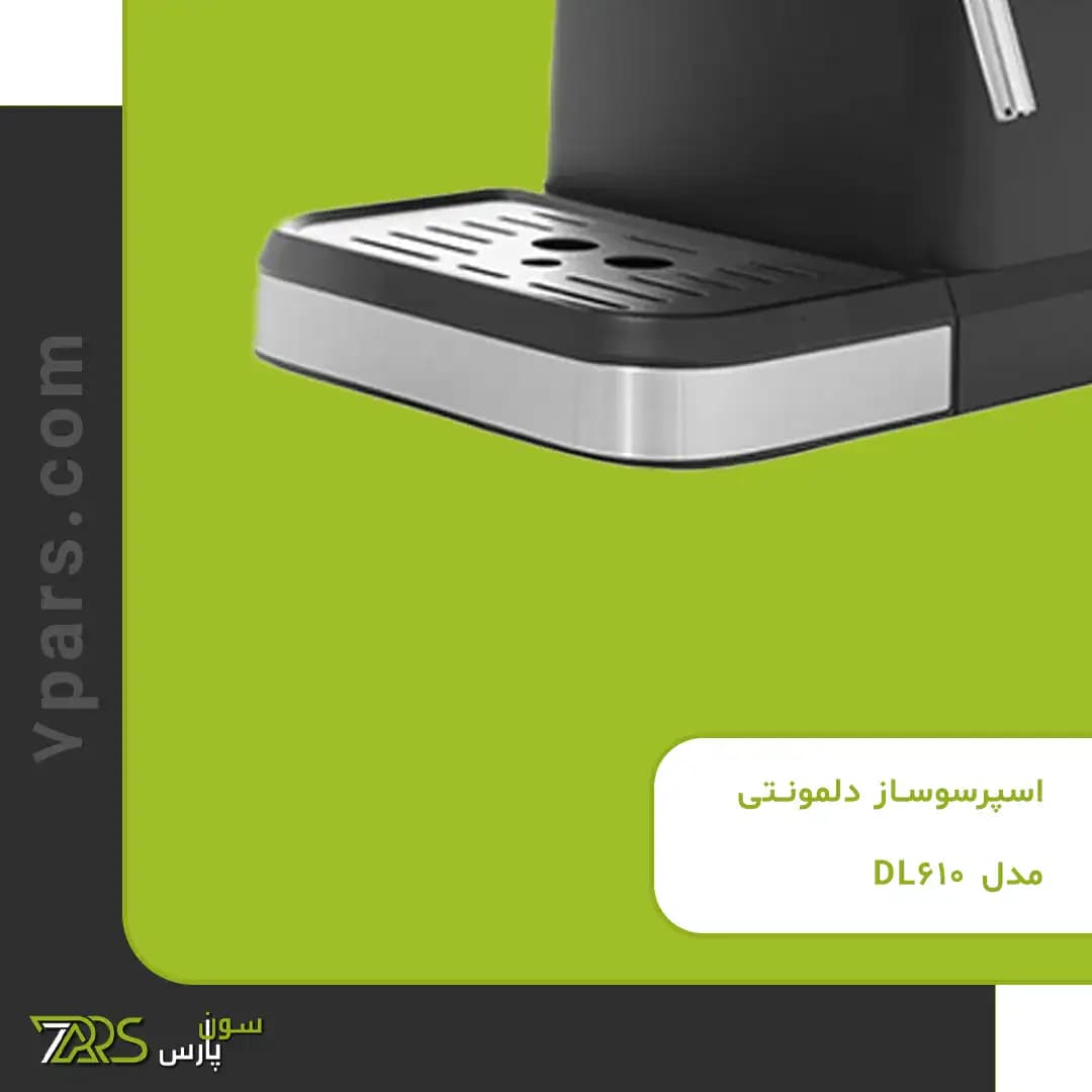 اسپرسوساز دلمونتی مدل DL-610 — تصویر ۸
